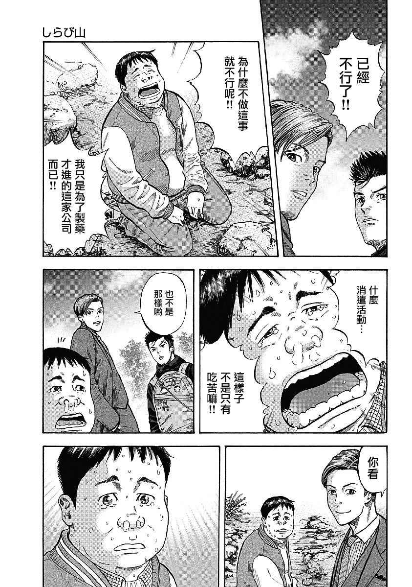 Monkey Peak漫画,第1话5图