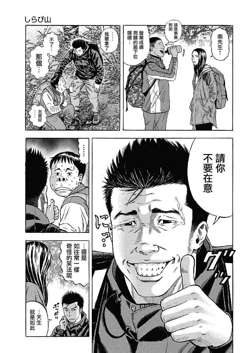 Monkey Peak漫画,第1话3图