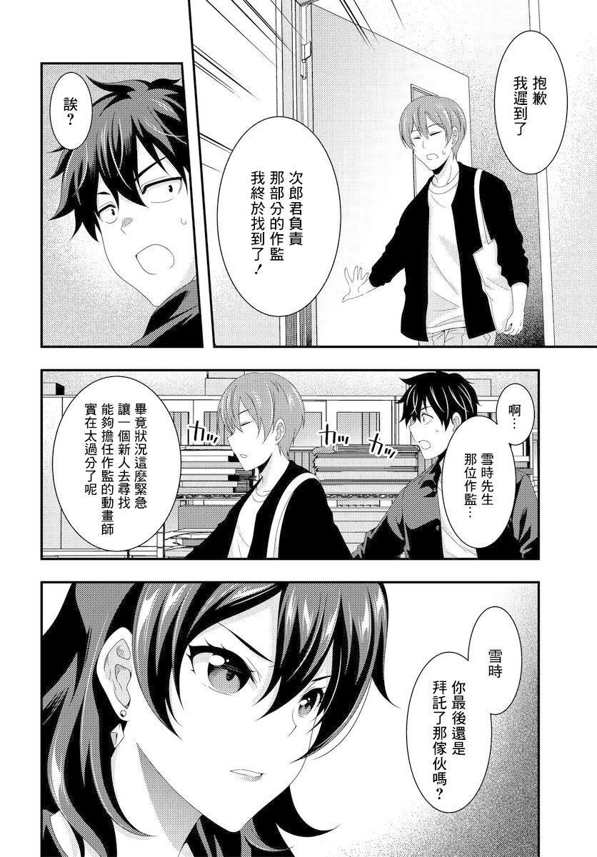 This Is It！制作进行漫画,第6.1话1图