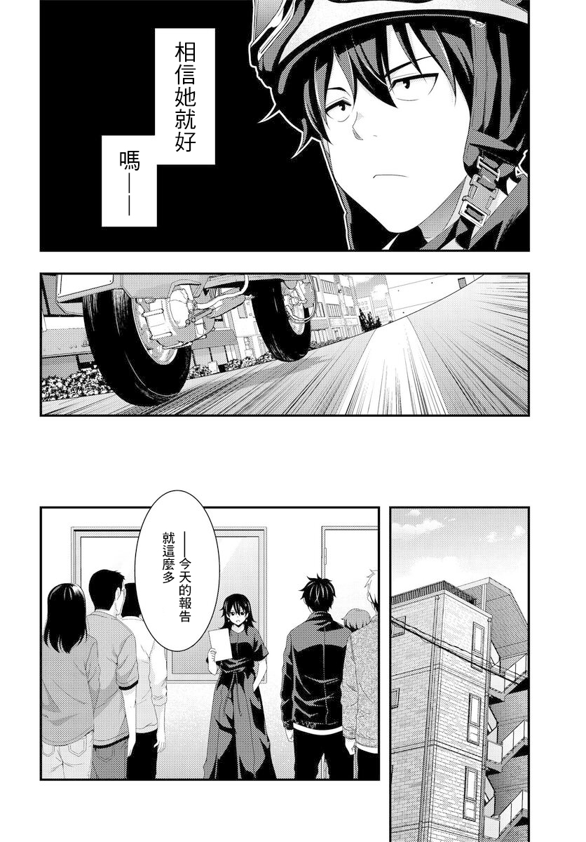 This Is It！制作进行漫画,第6.1话4图