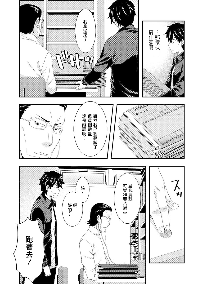 This Is It！制作进行漫画,第6.1话3图