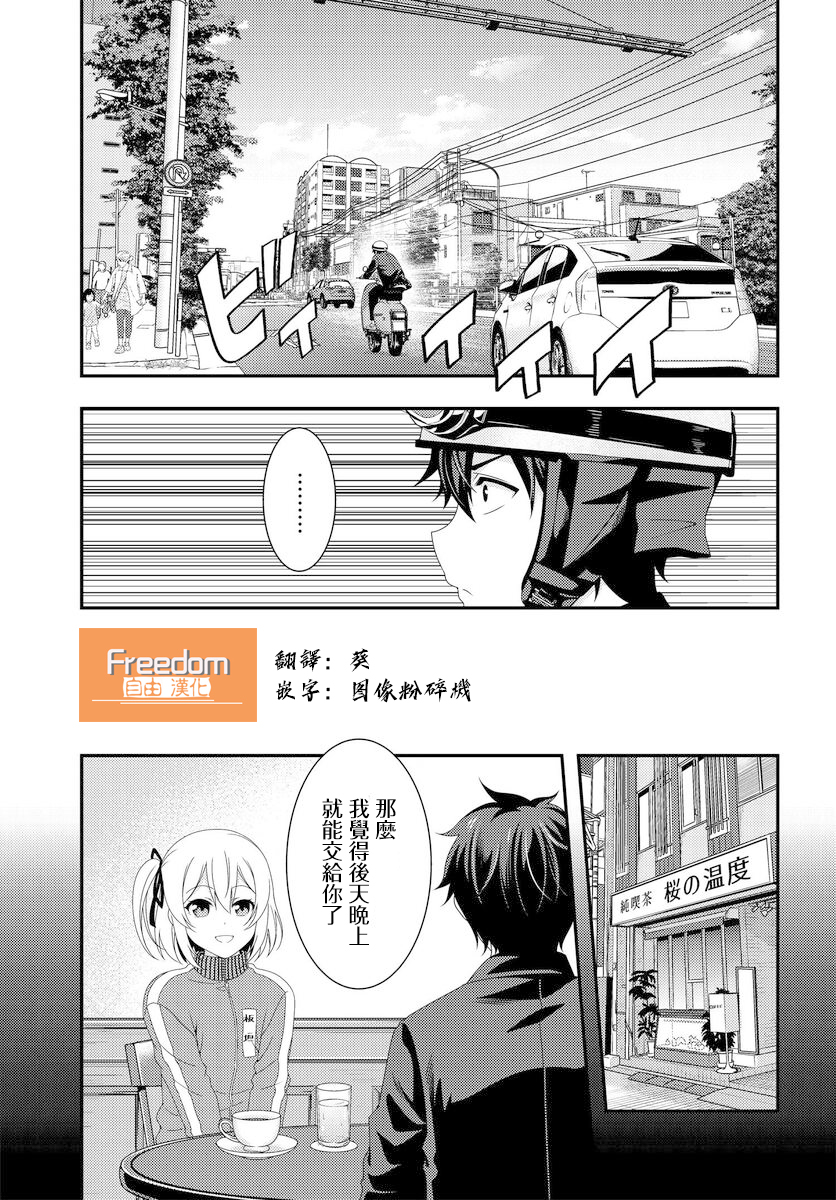 This Is It！制作进行漫画,第6.1话1图