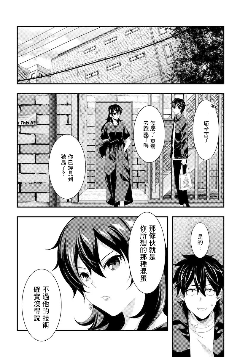 This Is It！制作进行漫画,第6.1话4图