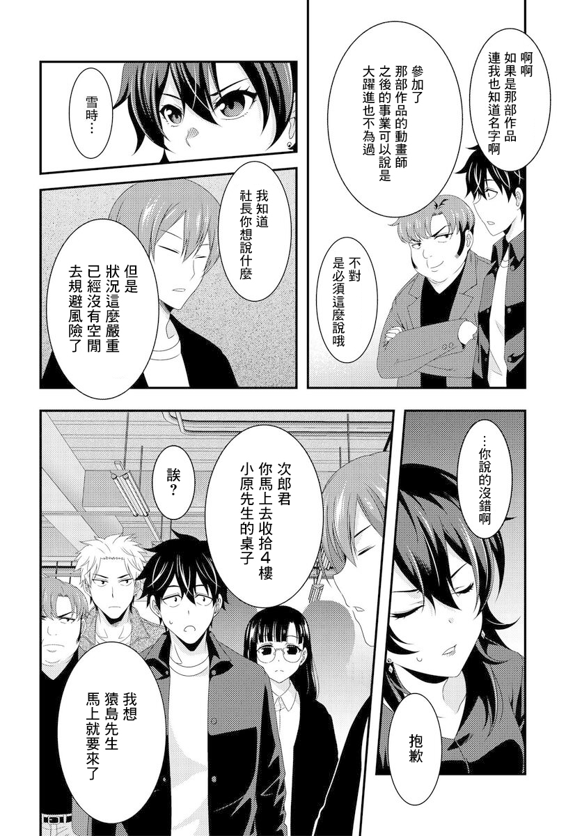 This Is It！制作进行漫画,第6.1话3图