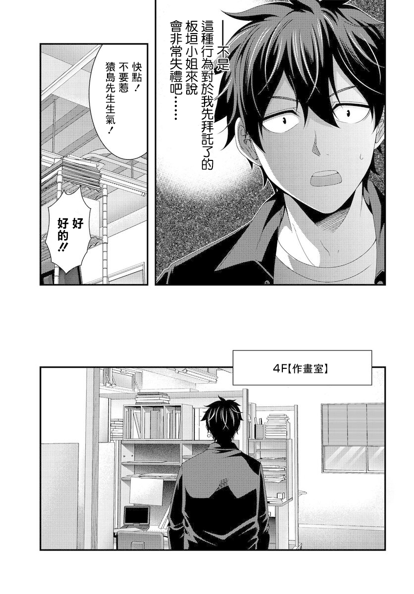 This Is It！制作进行漫画,第6.1话4图