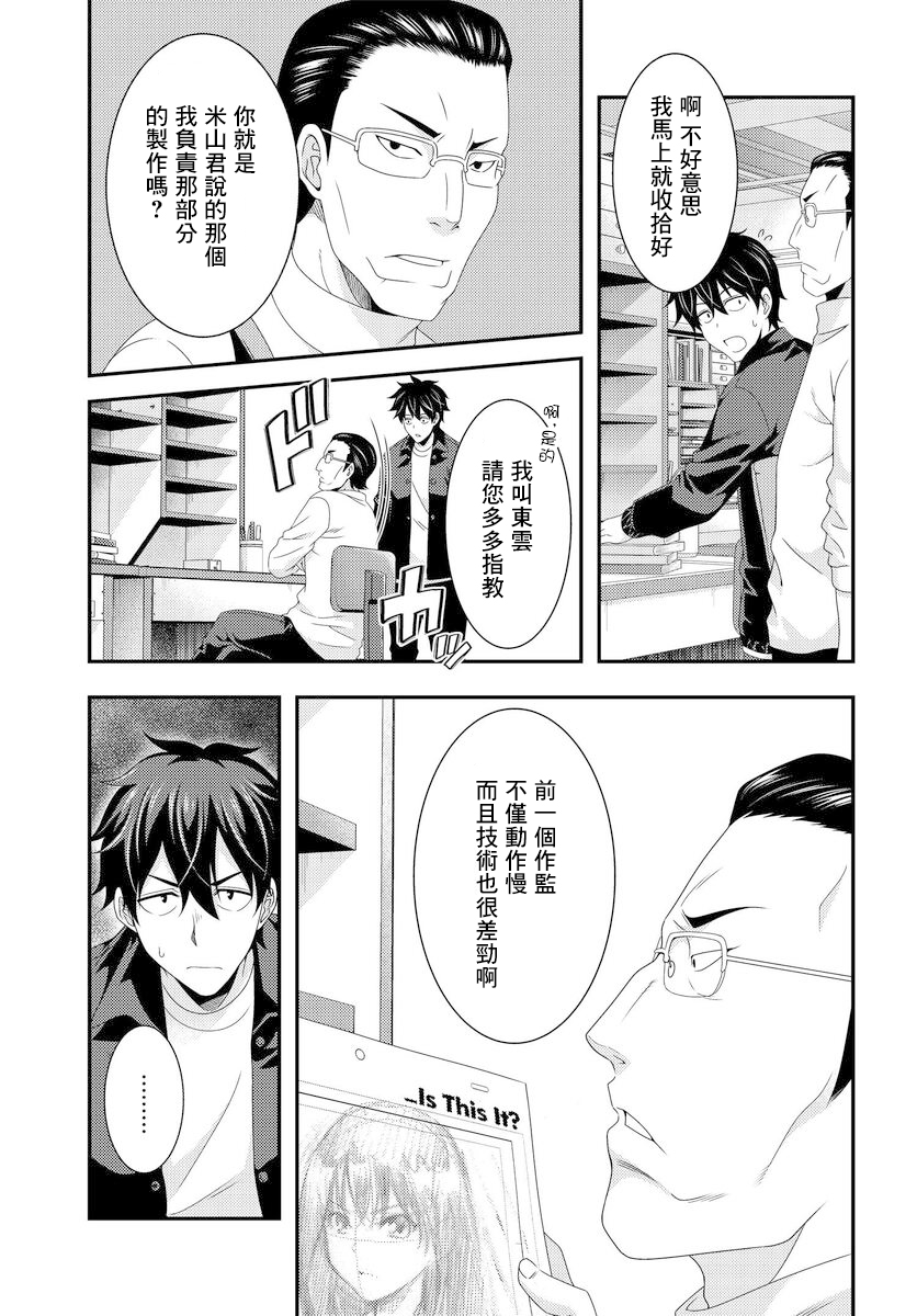 This Is It！制作进行漫画,第6.1话1图