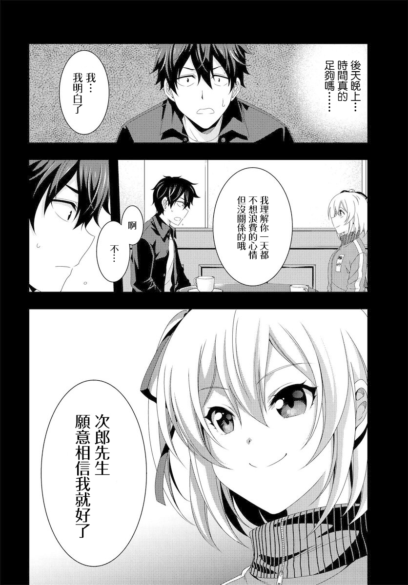 This Is It！制作进行漫画,第6.1话2图