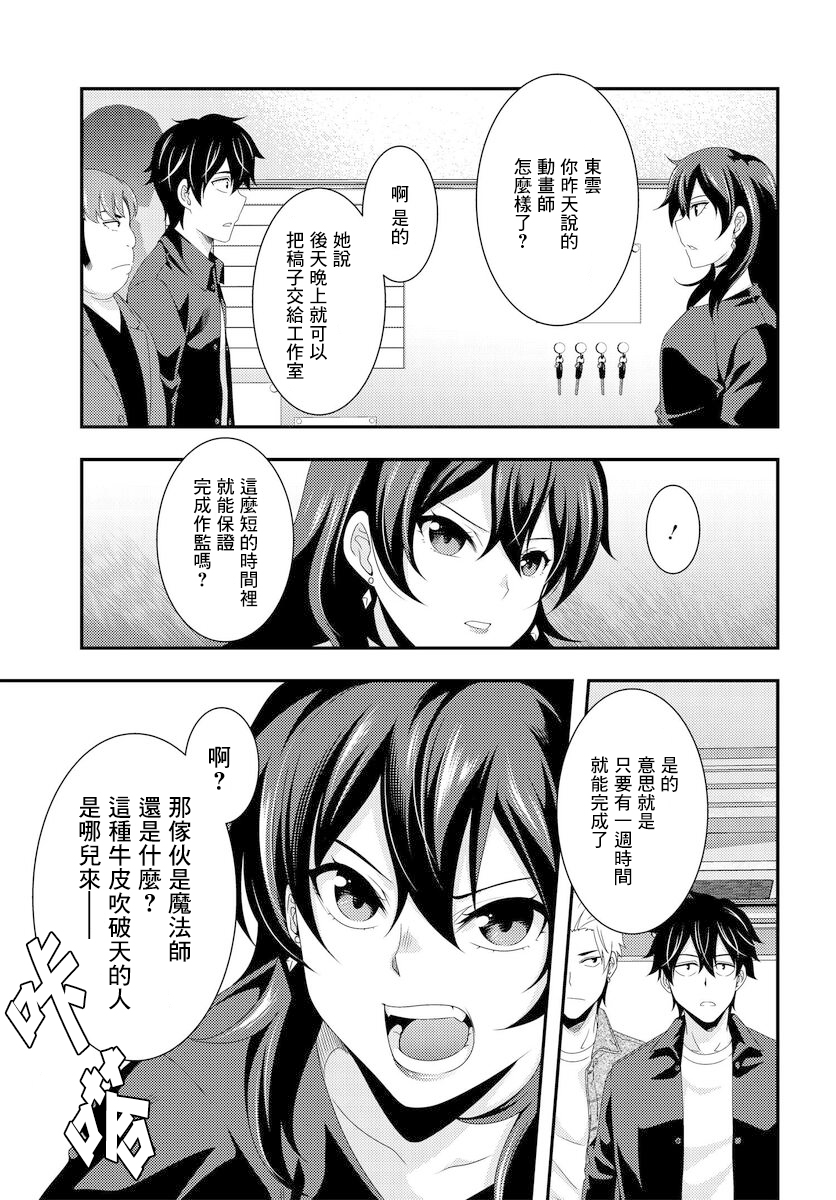 This Is It！制作进行漫画,第6.1话5图