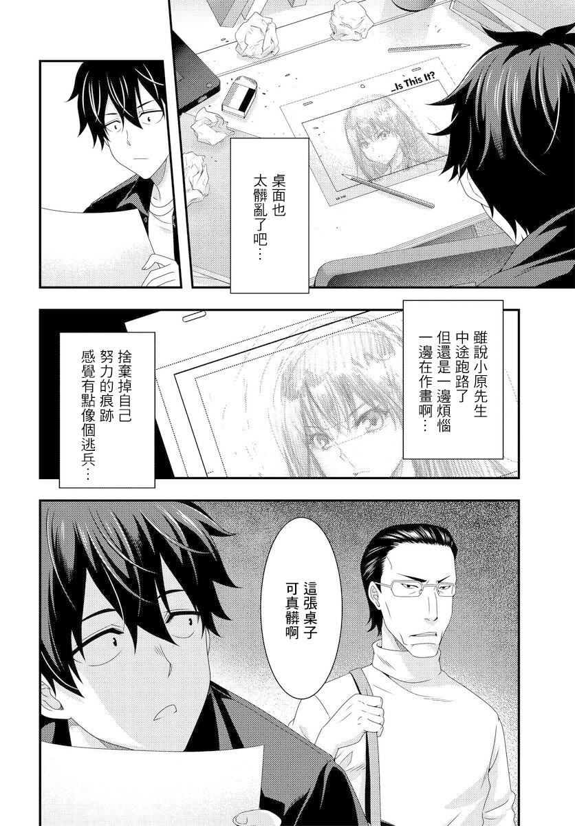 This Is It！制作进行漫画,第6.1话5图