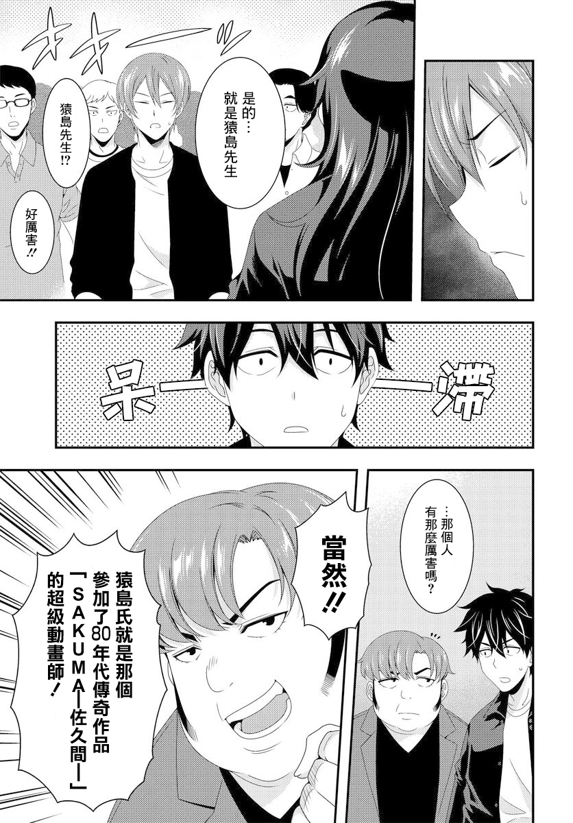 This Is It！制作进行漫画,第6.1话2图