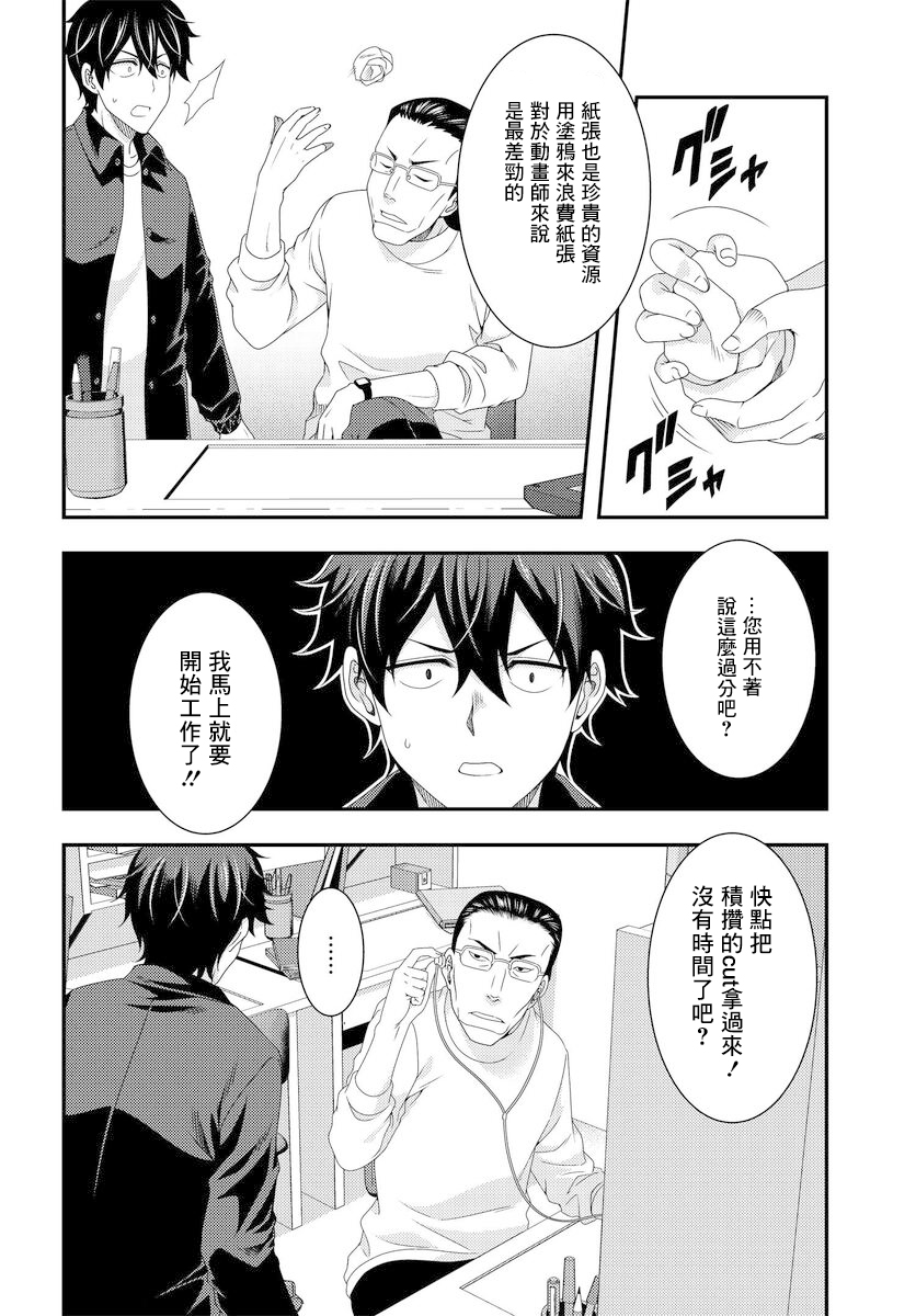 This Is It！制作进行漫画,第6.1话2图