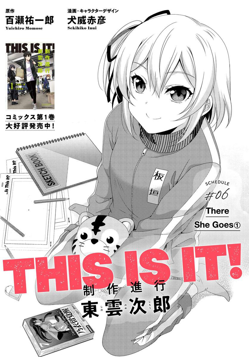 This Is It！制作进行漫画,第6.1话3图