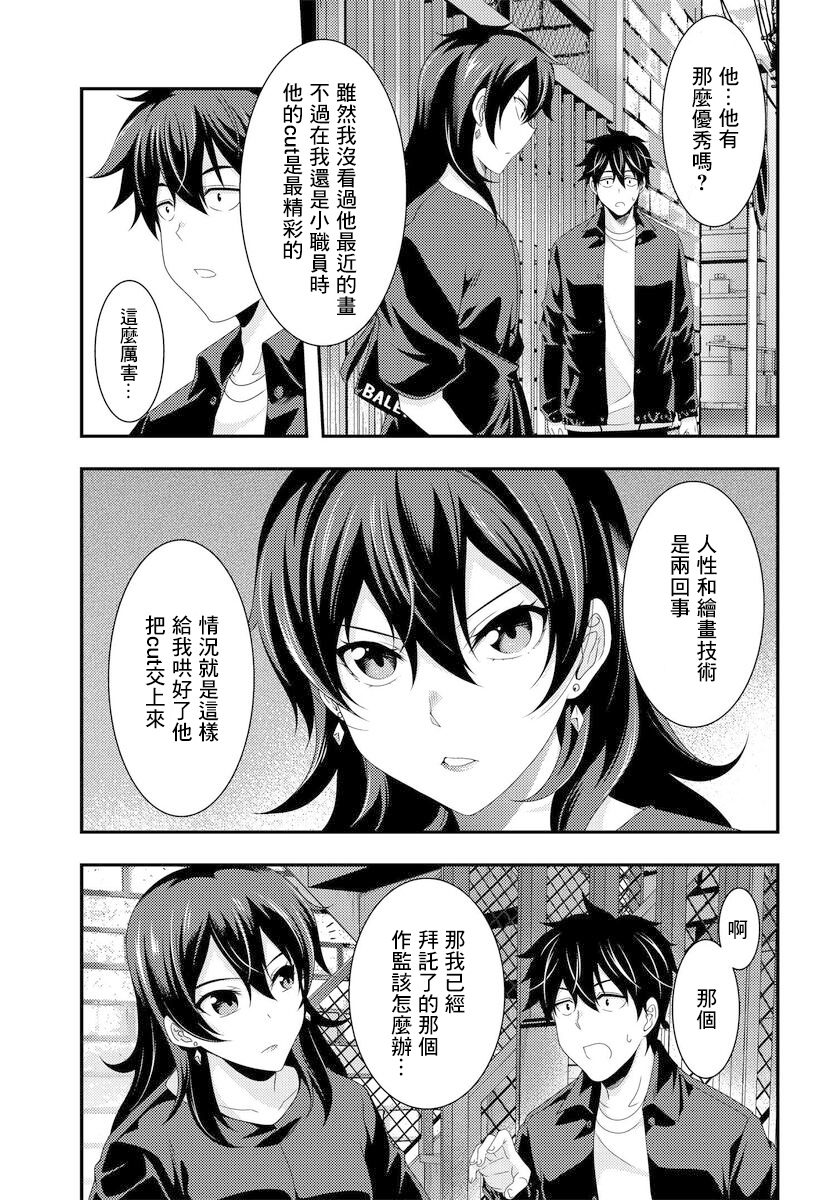 This Is It！制作进行漫画,第6.1话5图