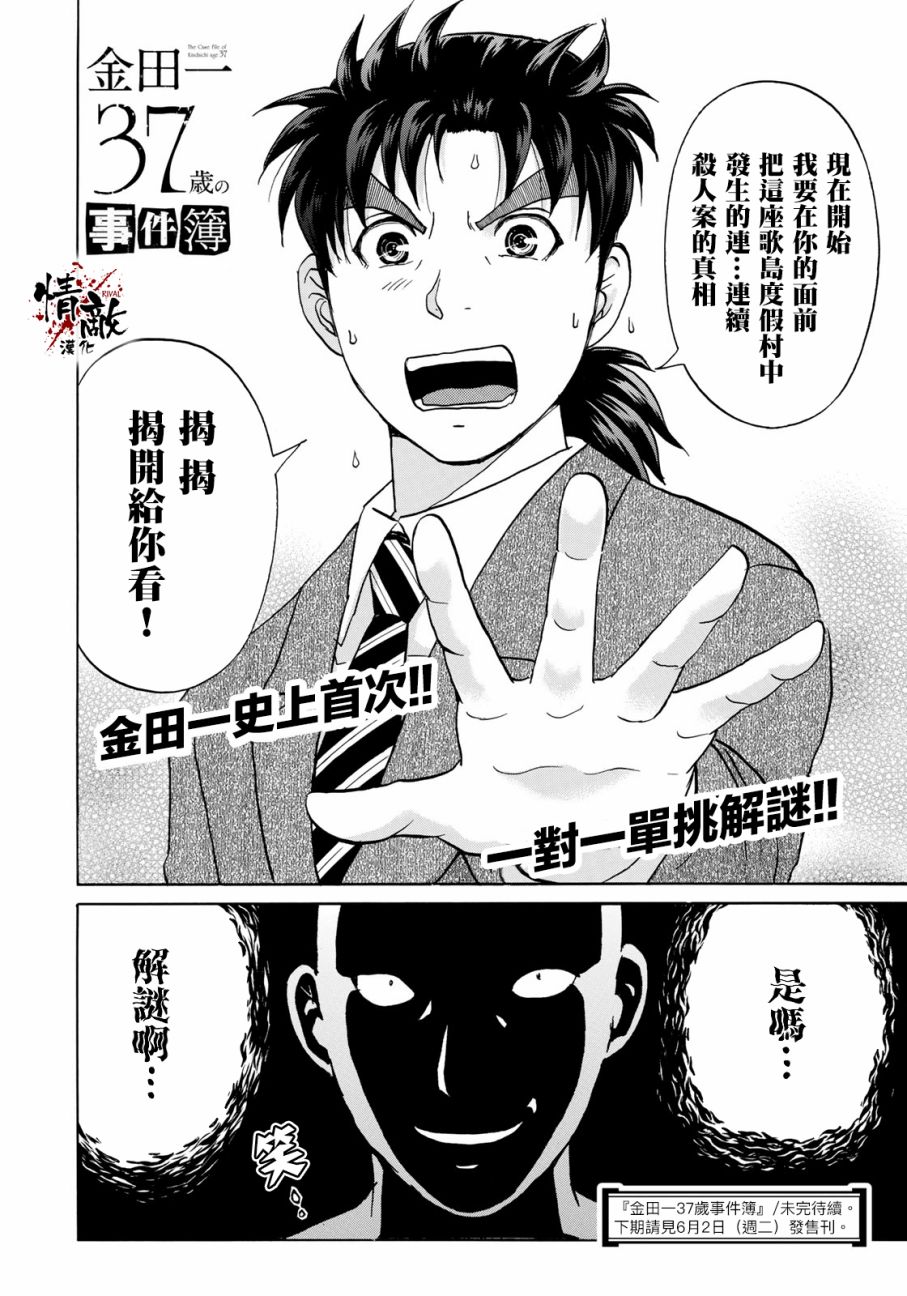 金田一37岁事件簿漫画,第9话歌岛度假村事件092图