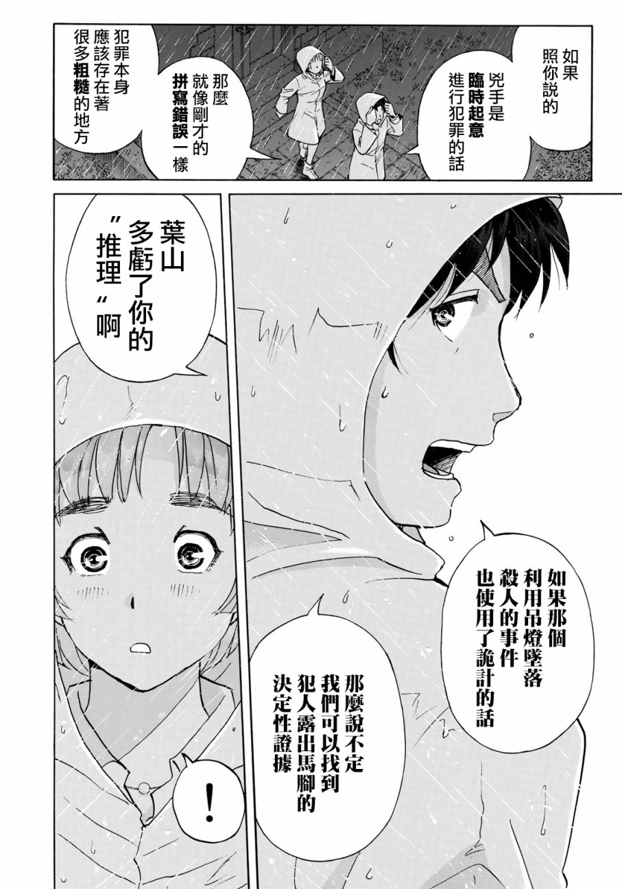 金田一37岁事件簿漫画,第9话歌岛度假村事件095图