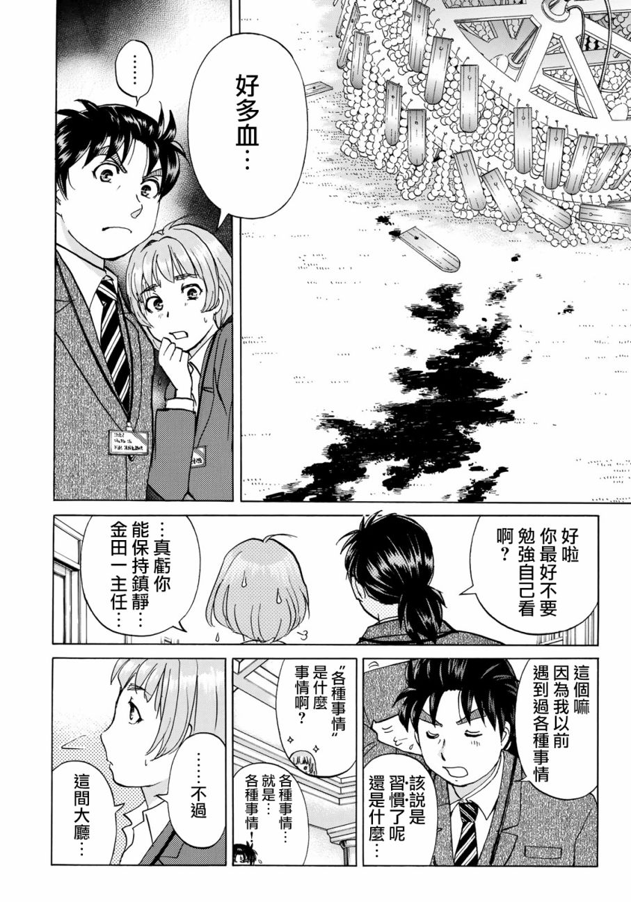 金田一37岁事件簿漫画,第9话歌岛度假村事件092图