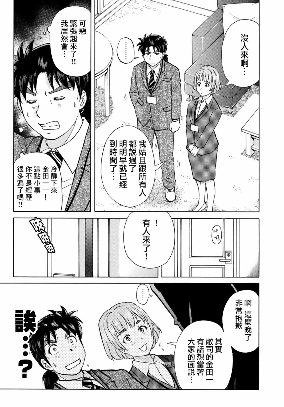 金田一37岁事件簿漫画,第9话歌岛度假村事件094图