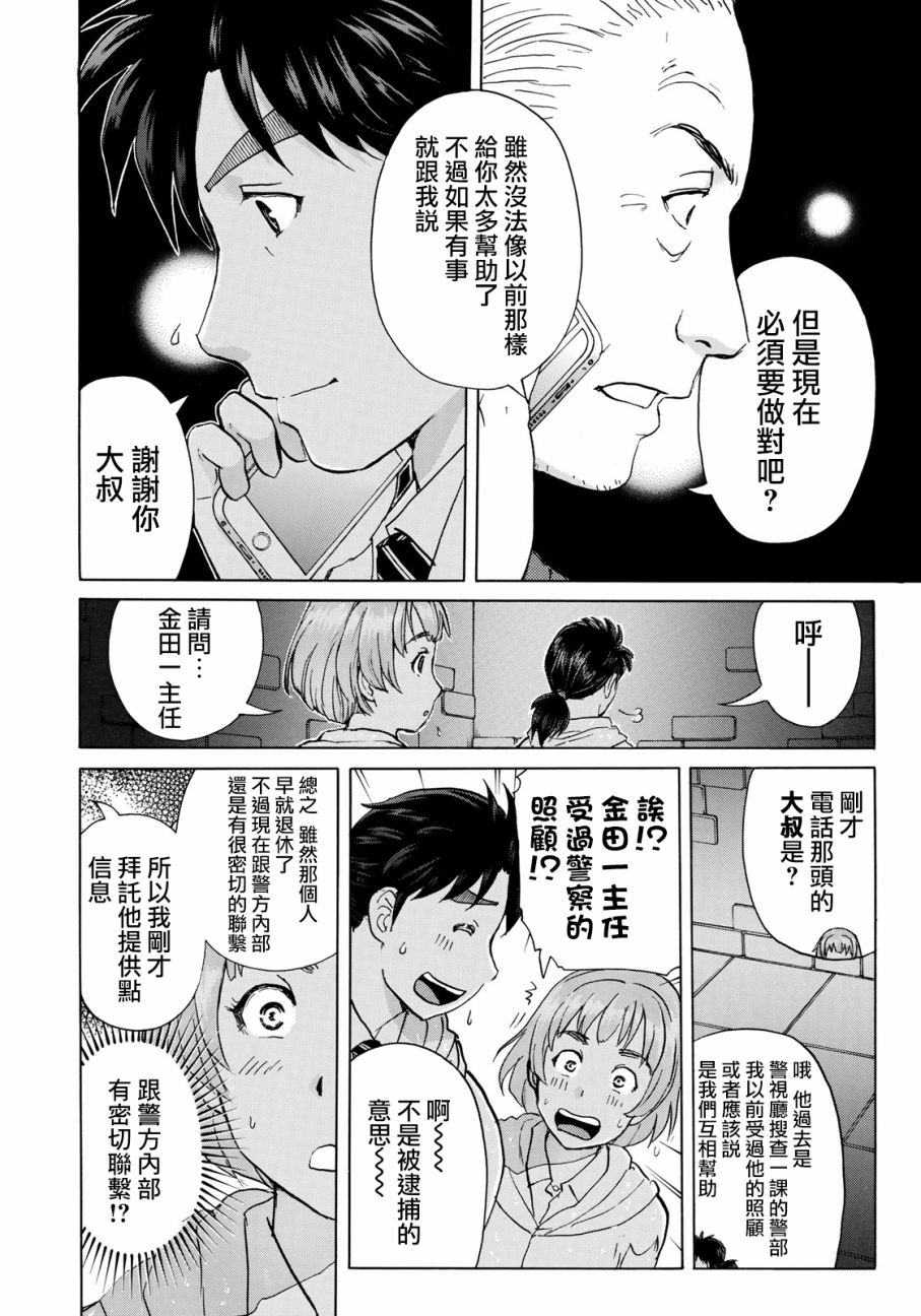 金田一37岁事件簿漫画,第9话歌岛度假村事件094图