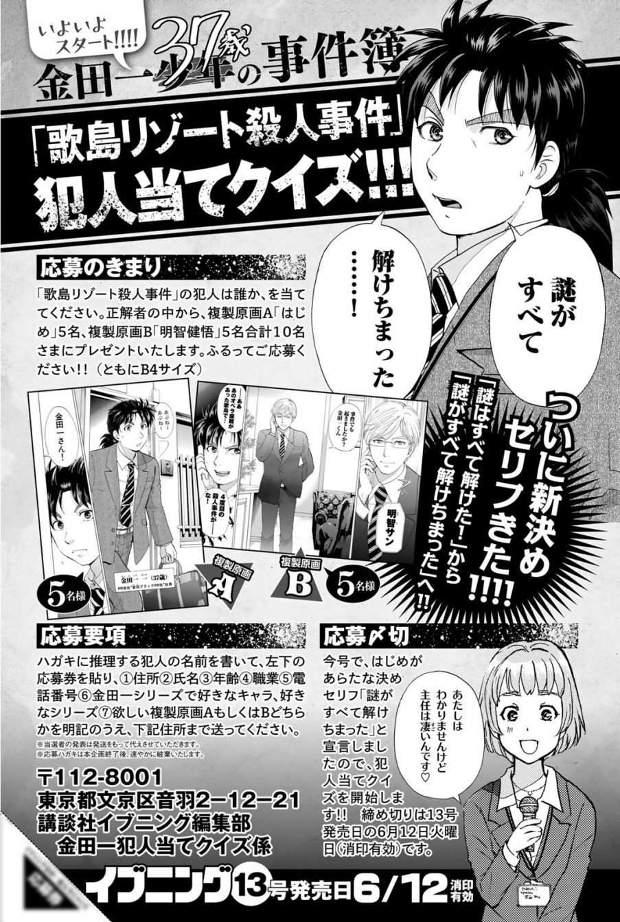 金田一37岁事件簿漫画,第9话歌岛度假村事件094图