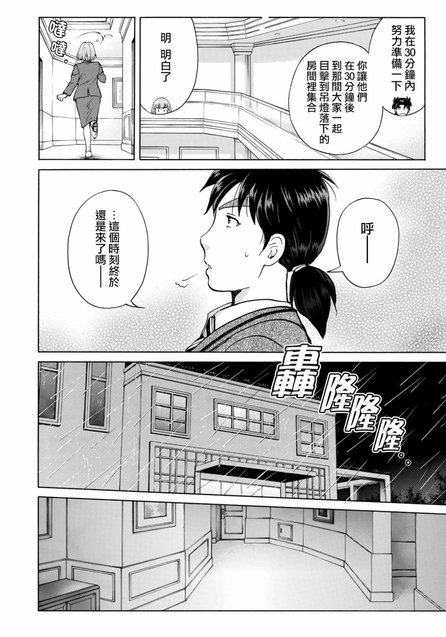 金田一37岁事件簿漫画,第9话歌岛度假村事件093图