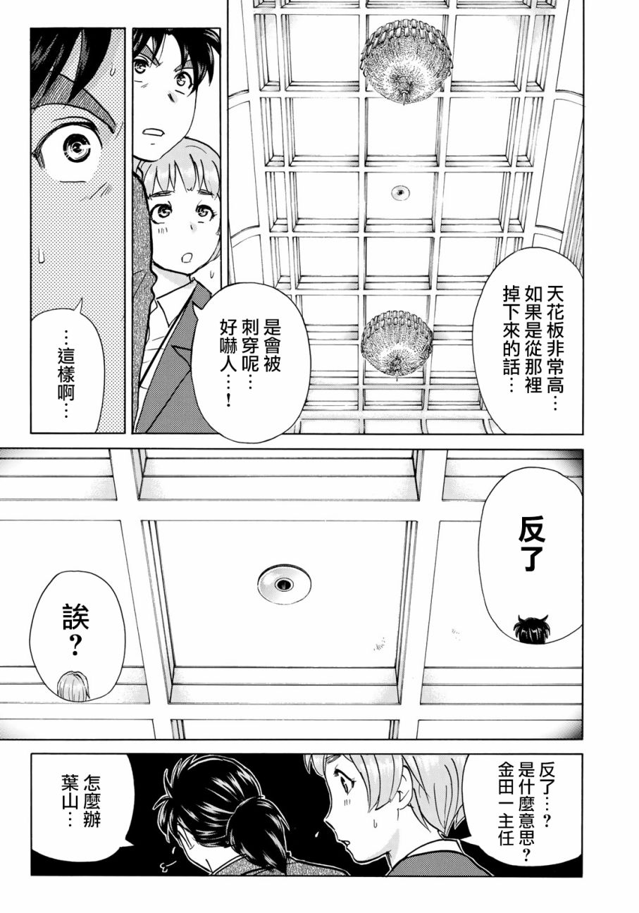 金田一37岁事件簿漫画,第9话歌岛度假村事件095图