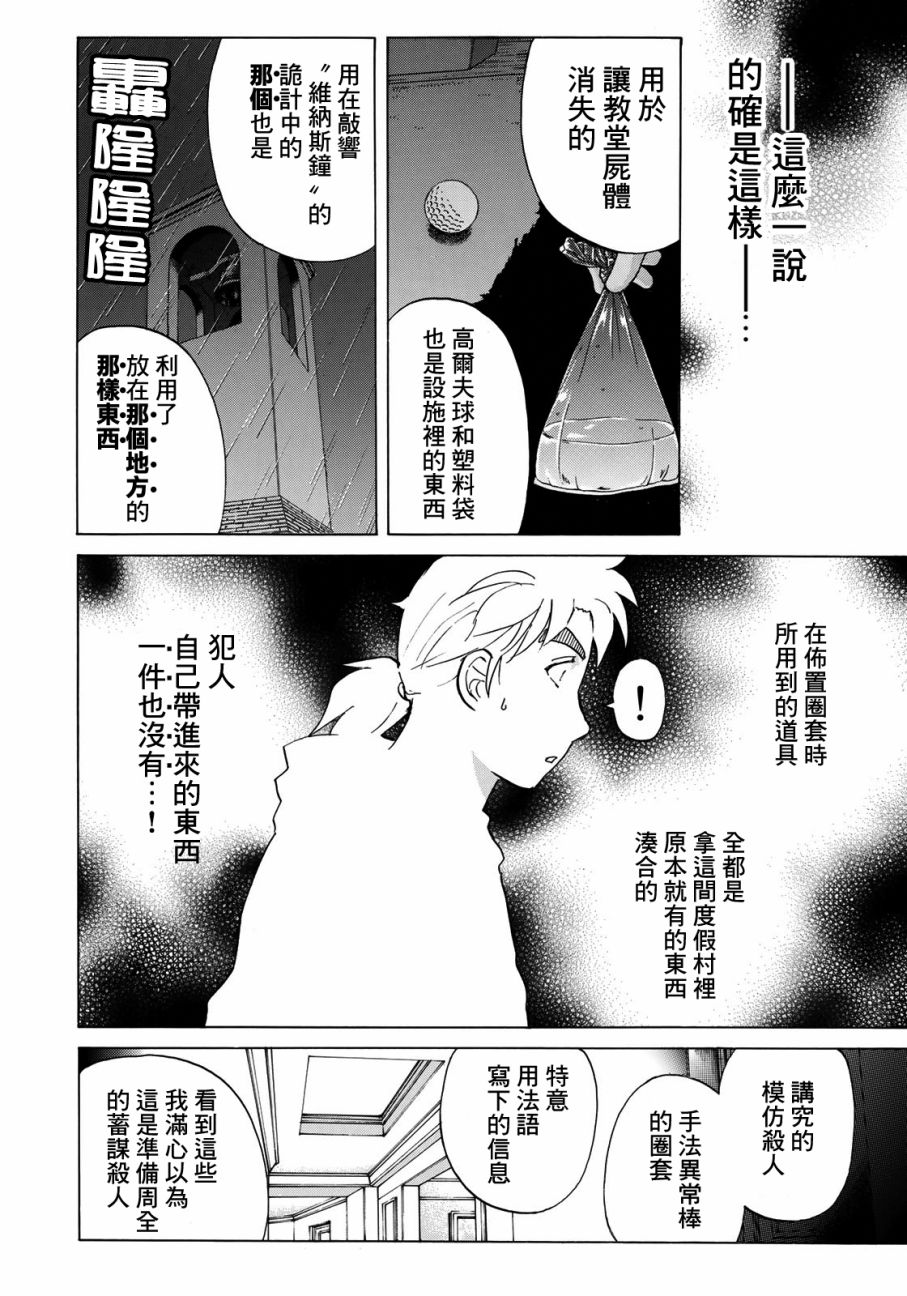 金田一37岁事件簿漫画,第9话歌岛度假村事件093图