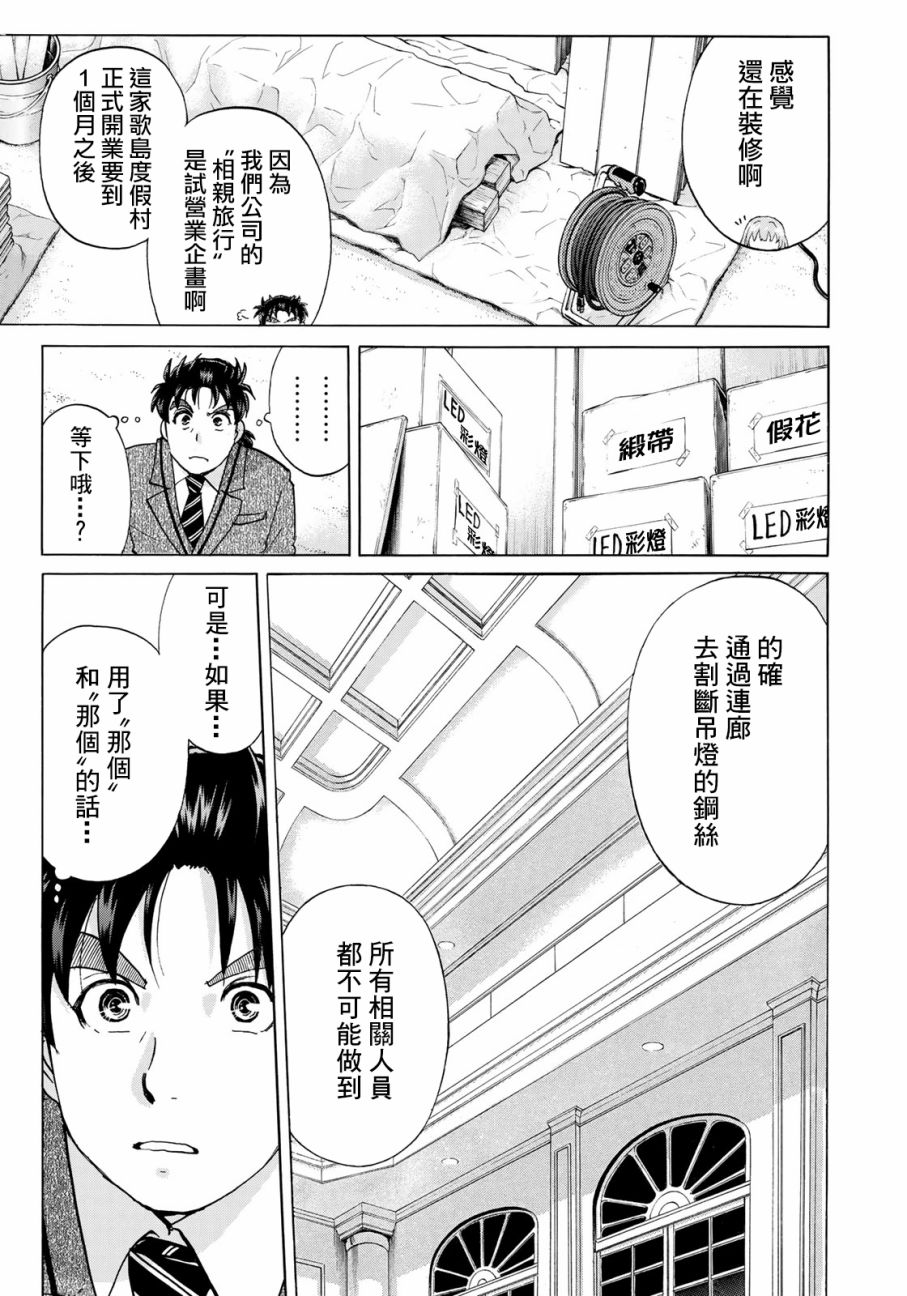 金田一37岁事件簿漫画,第9话歌岛度假村事件093图