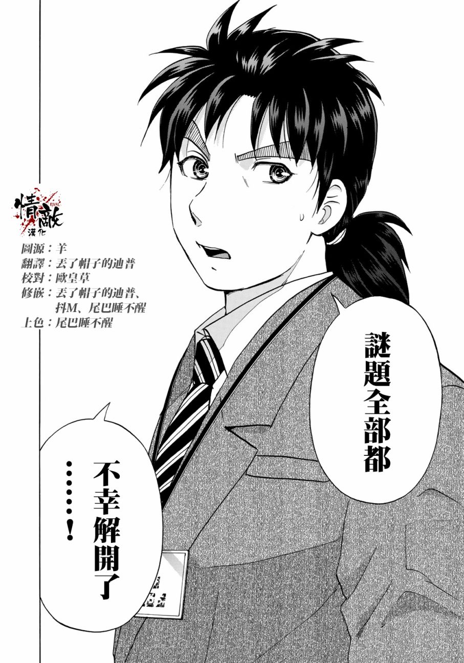 金田一37岁事件簿漫画,第9话歌岛度假村事件091图