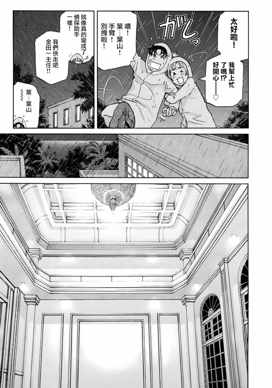 金田一37岁事件簿漫画,第9话歌岛度假村事件091图