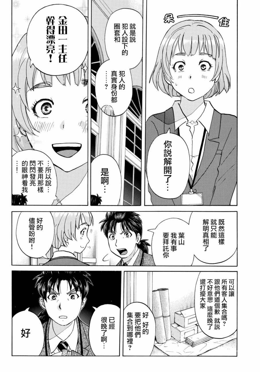 金田一37岁事件簿漫画,第9话歌岛度假村事件092图