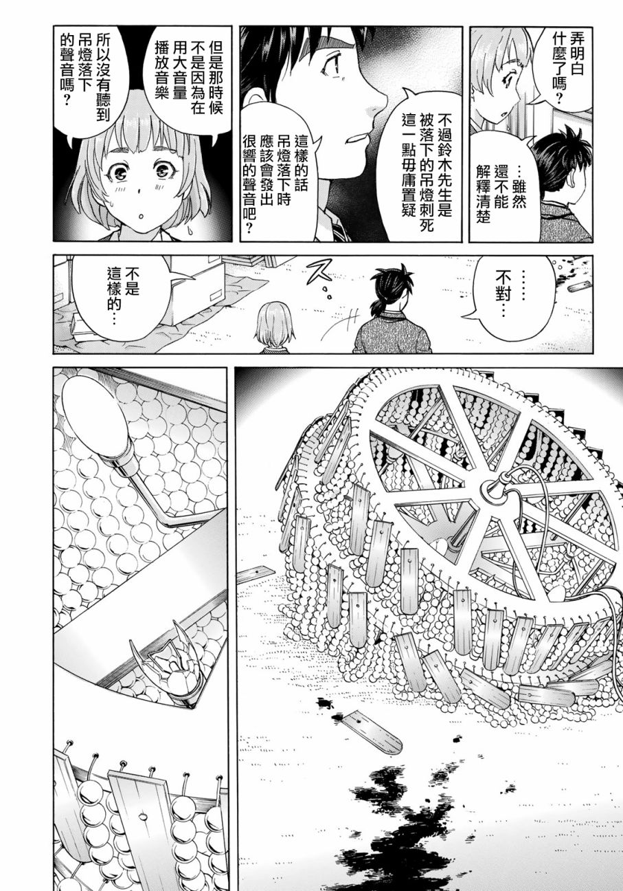 金田一37岁事件簿漫画,第9话歌岛度假村事件094图