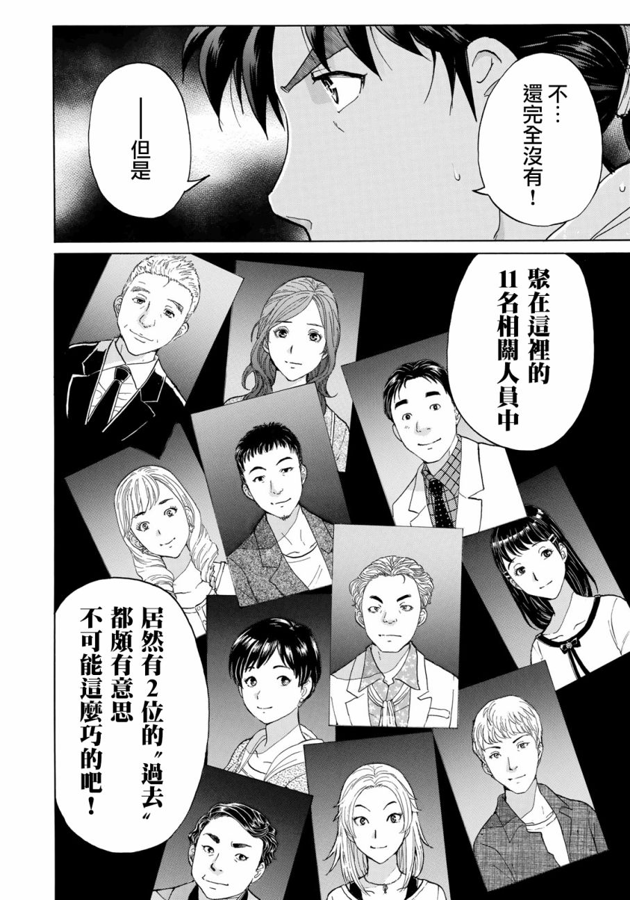 金田一37岁事件簿漫画,第9话歌岛度假村事件092图