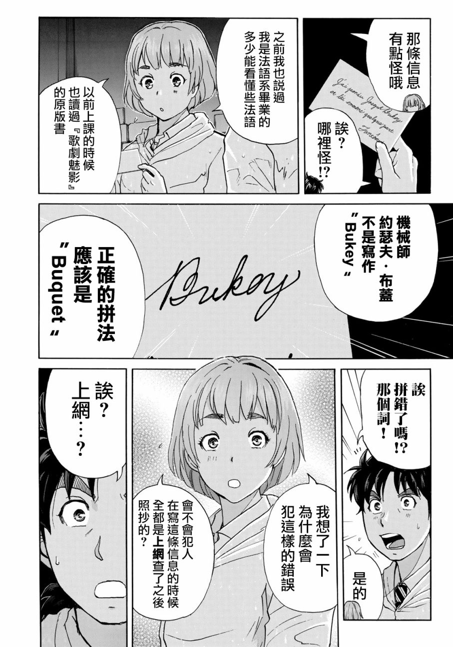 金田一37岁事件簿漫画,第9话歌岛度假村事件091图