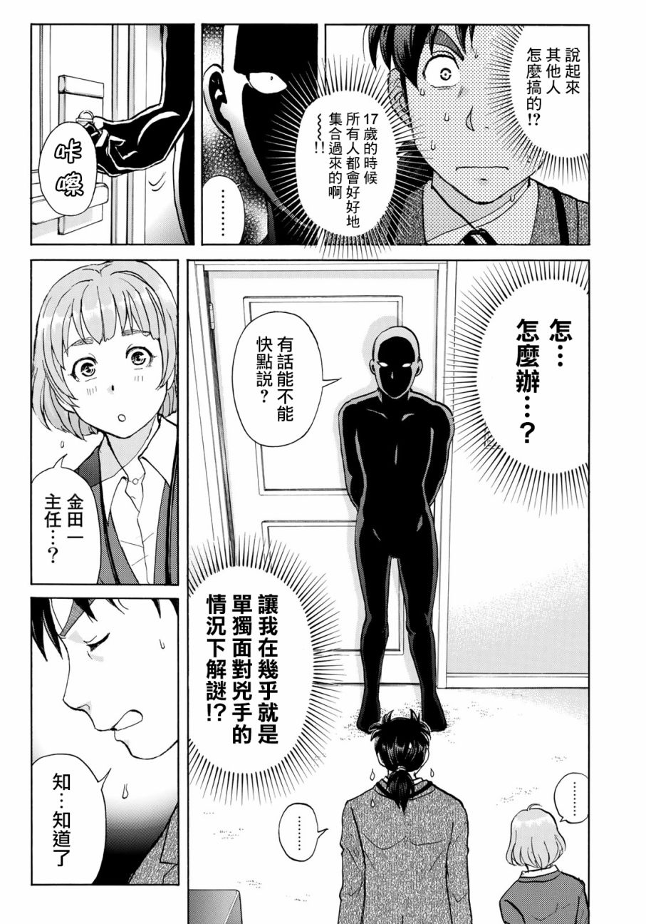 金田一37岁事件簿漫画,第9话歌岛度假村事件091图