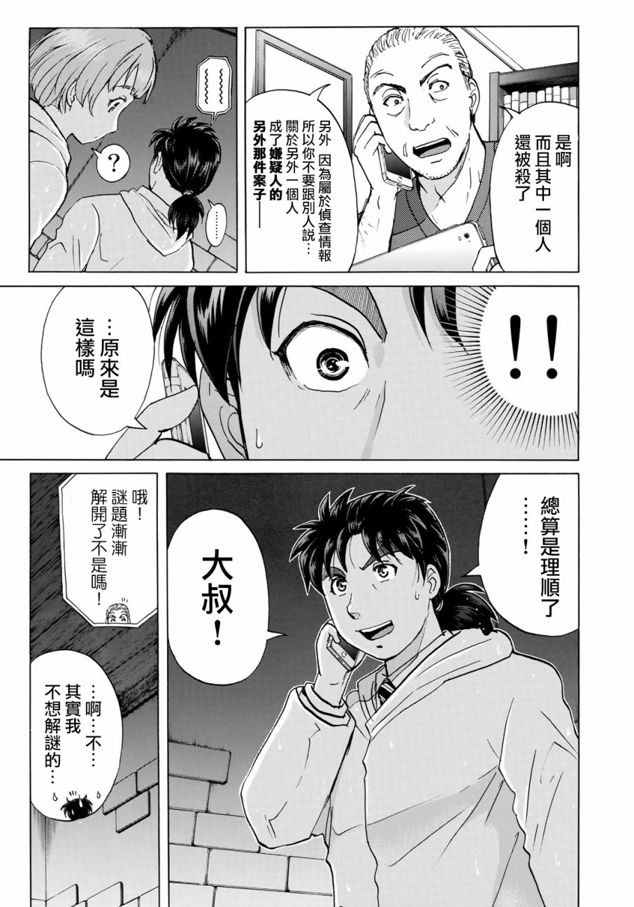 金田一37岁事件簿漫画,第9话歌岛度假村事件093图