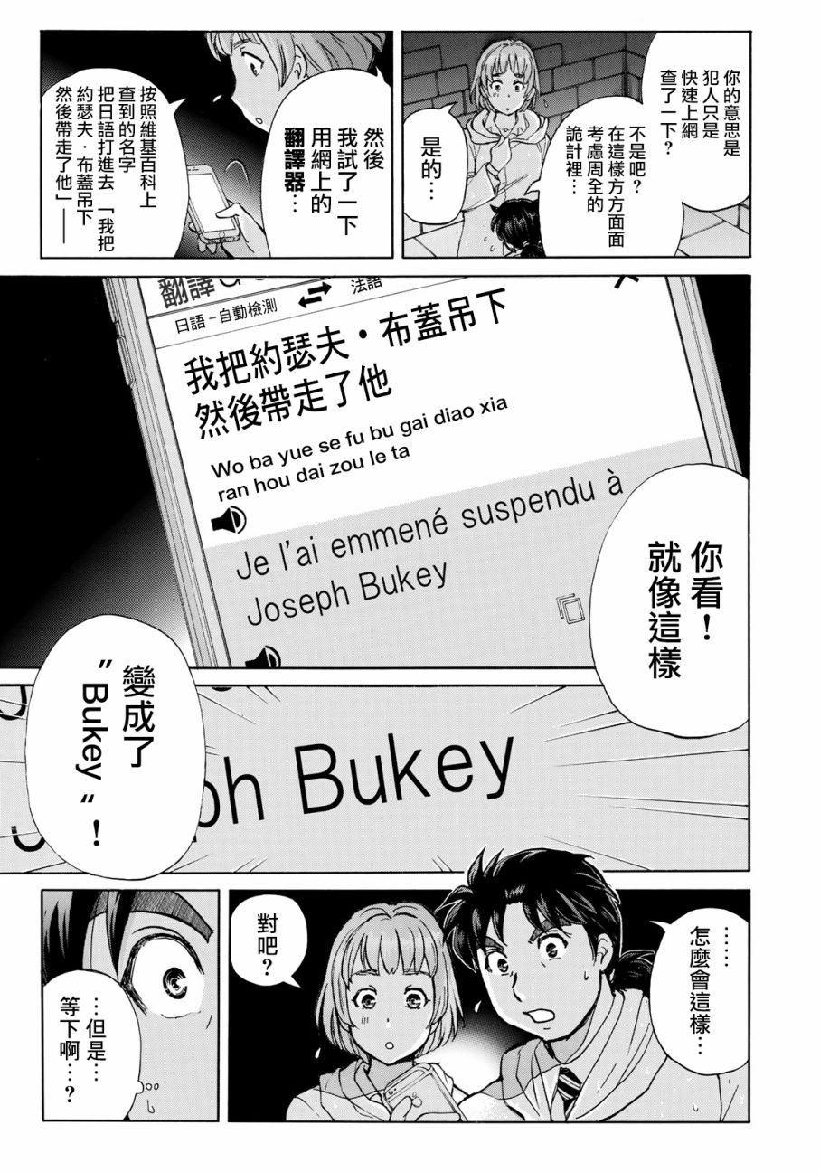 金田一37岁事件簿漫画,第9话歌岛度假村事件092图