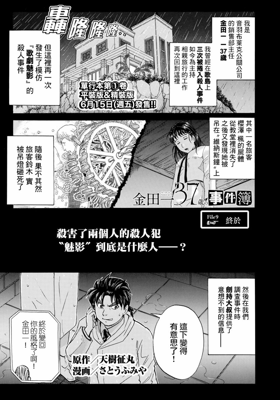 金田一37岁事件簿漫画,第9话歌岛度假村事件091图