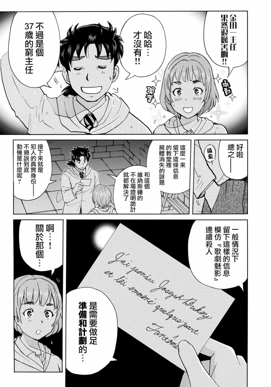 金田一37岁事件簿漫画,第9话歌岛度假村事件095图