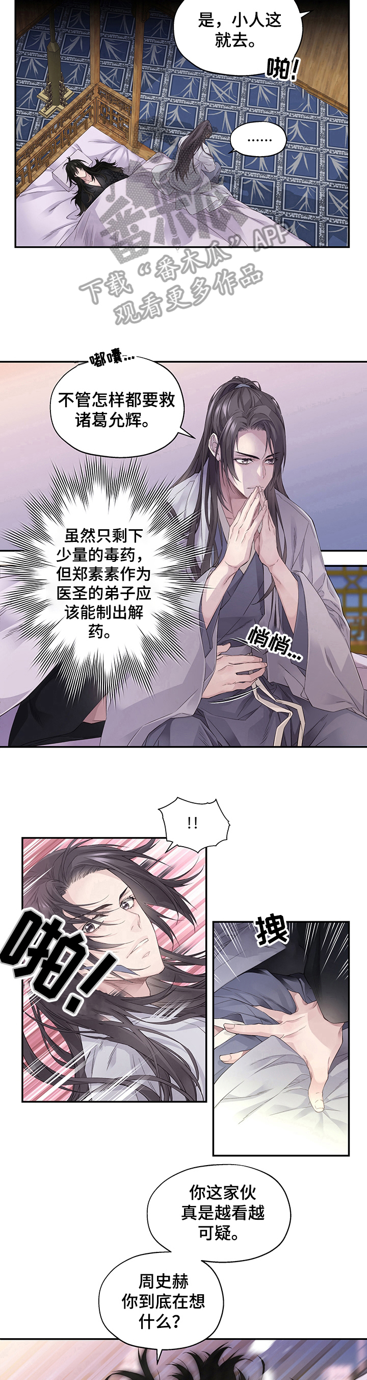 穿越之弃子横行漫画,第2章：可疑3图