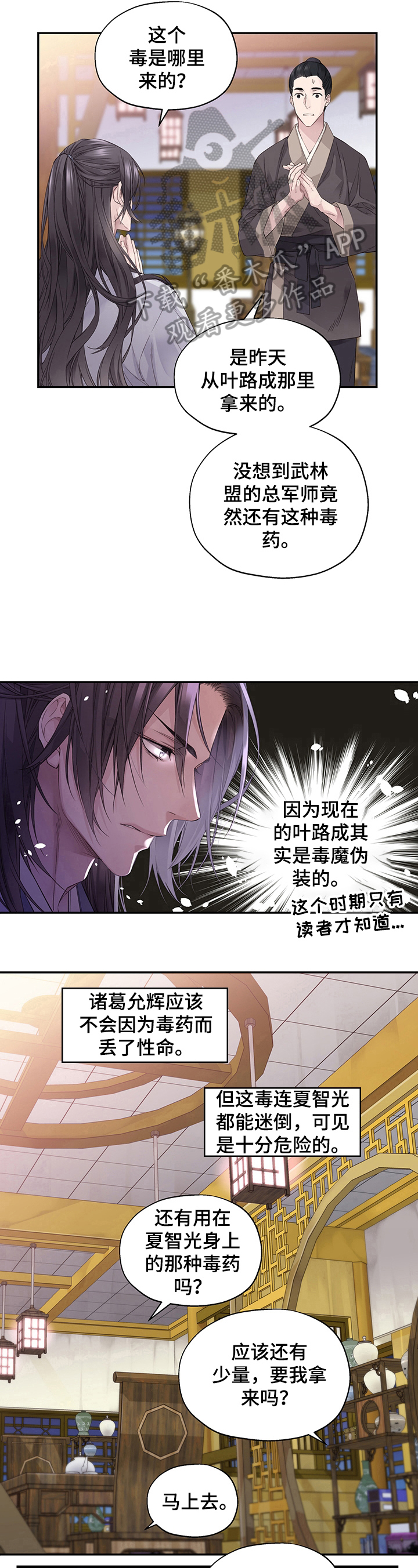 穿越之弃子横行漫画,第2章：可疑2图