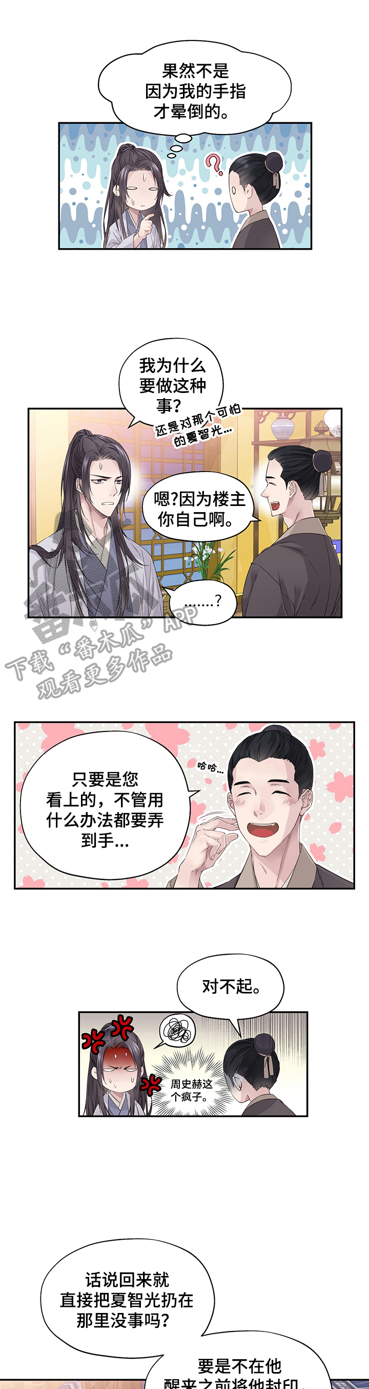 穿越之梦里啥都有 幸运的乌鸦漫画,第2章：可疑1图