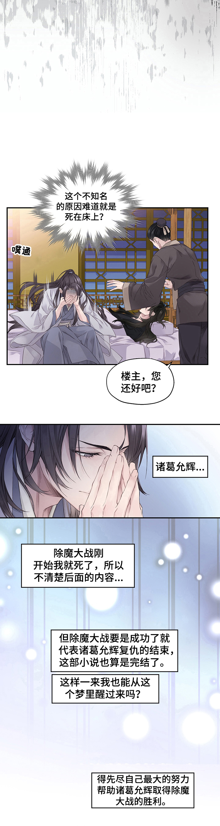 穿越之弃子横行漫画,第2章：可疑1图