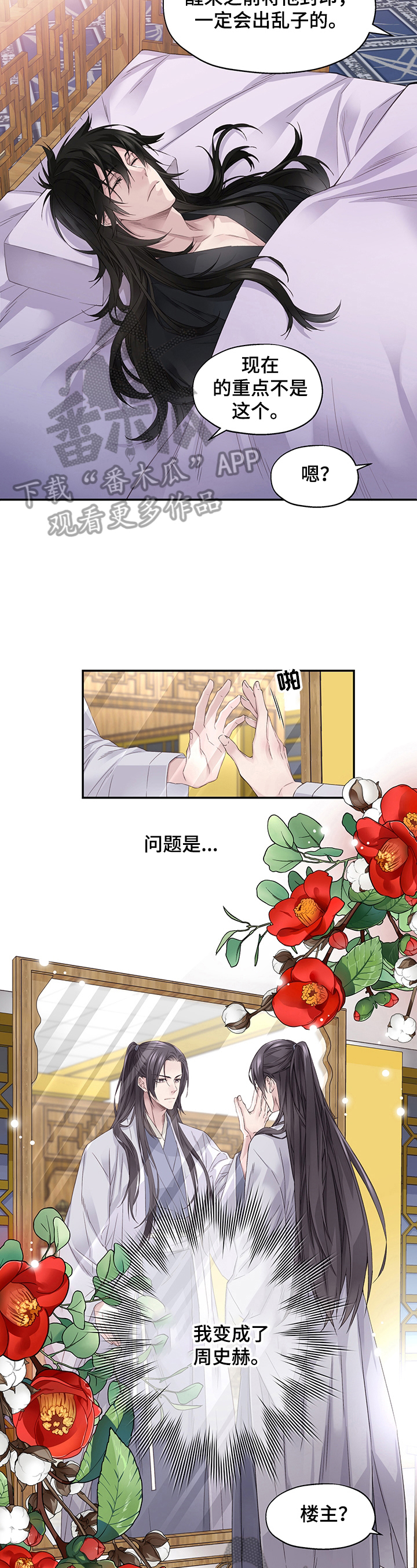 穿越之直上青云漫画,第2章：可疑2图