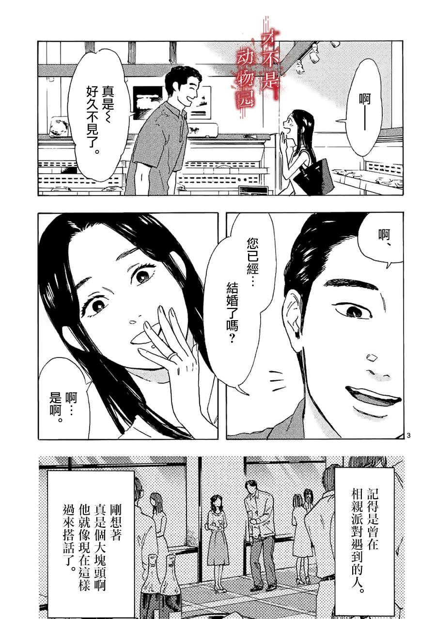 我的丈夫在冰箱里沉眠漫画,第6话3图