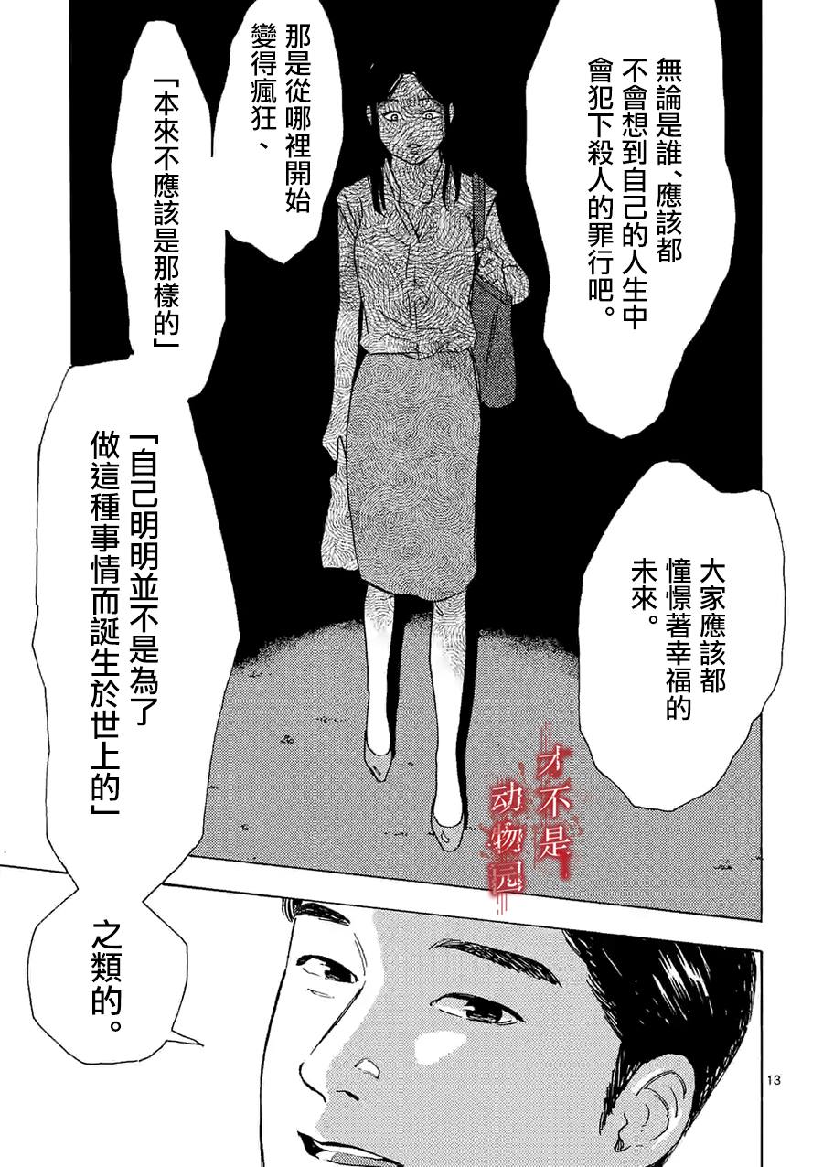 我的丈夫在冰箱里沉眠漫画,第6话3图