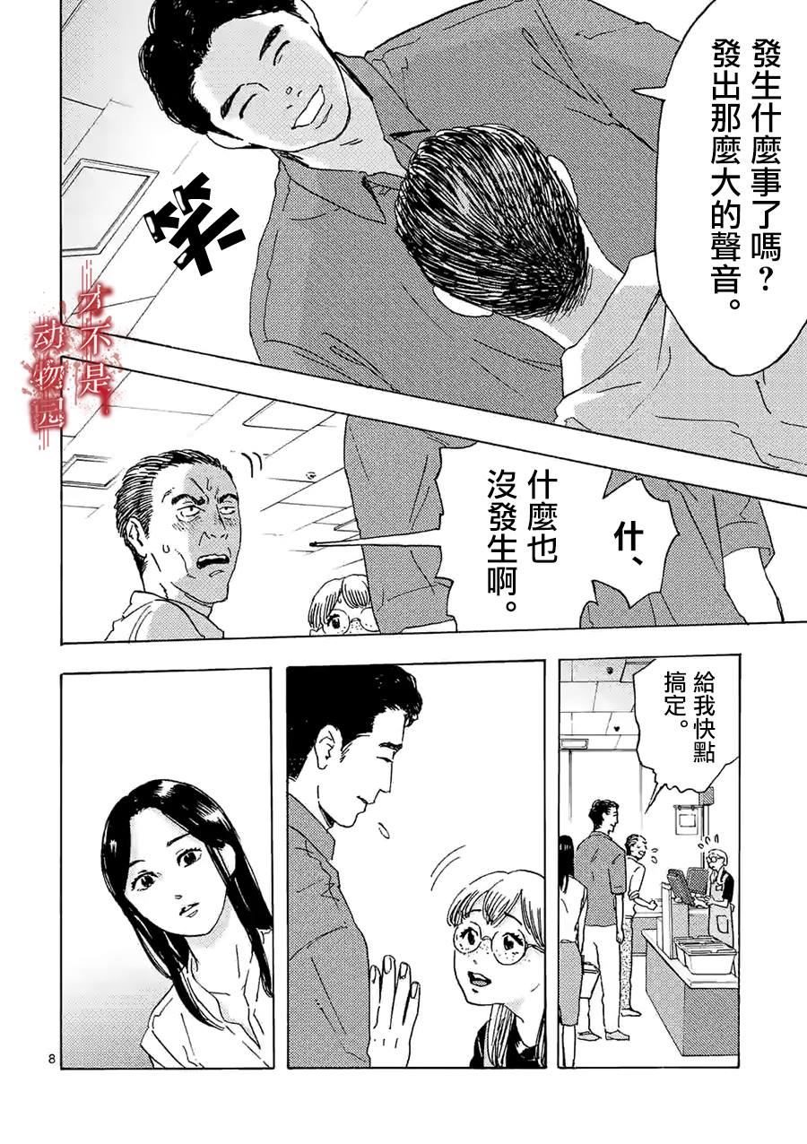 我的丈夫在冰箱里沉眠漫画,第6话3图