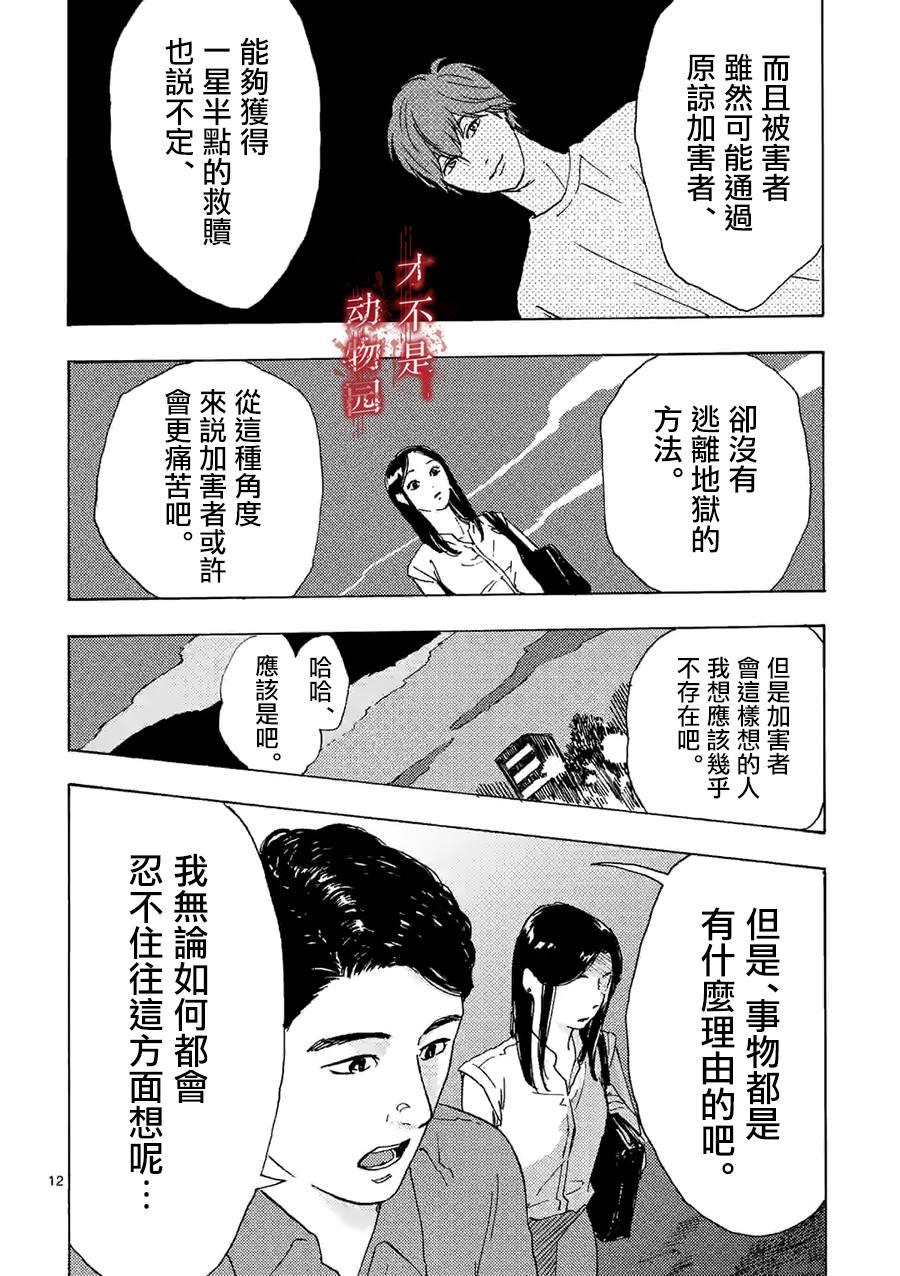 我的丈夫在冰箱里沉眠漫画,第6话2图