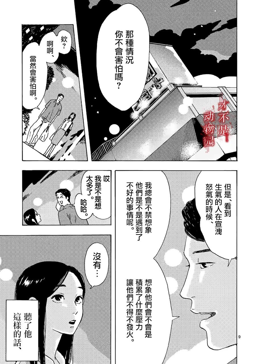 我的丈夫在冰箱里沉眠漫画,第6话4图