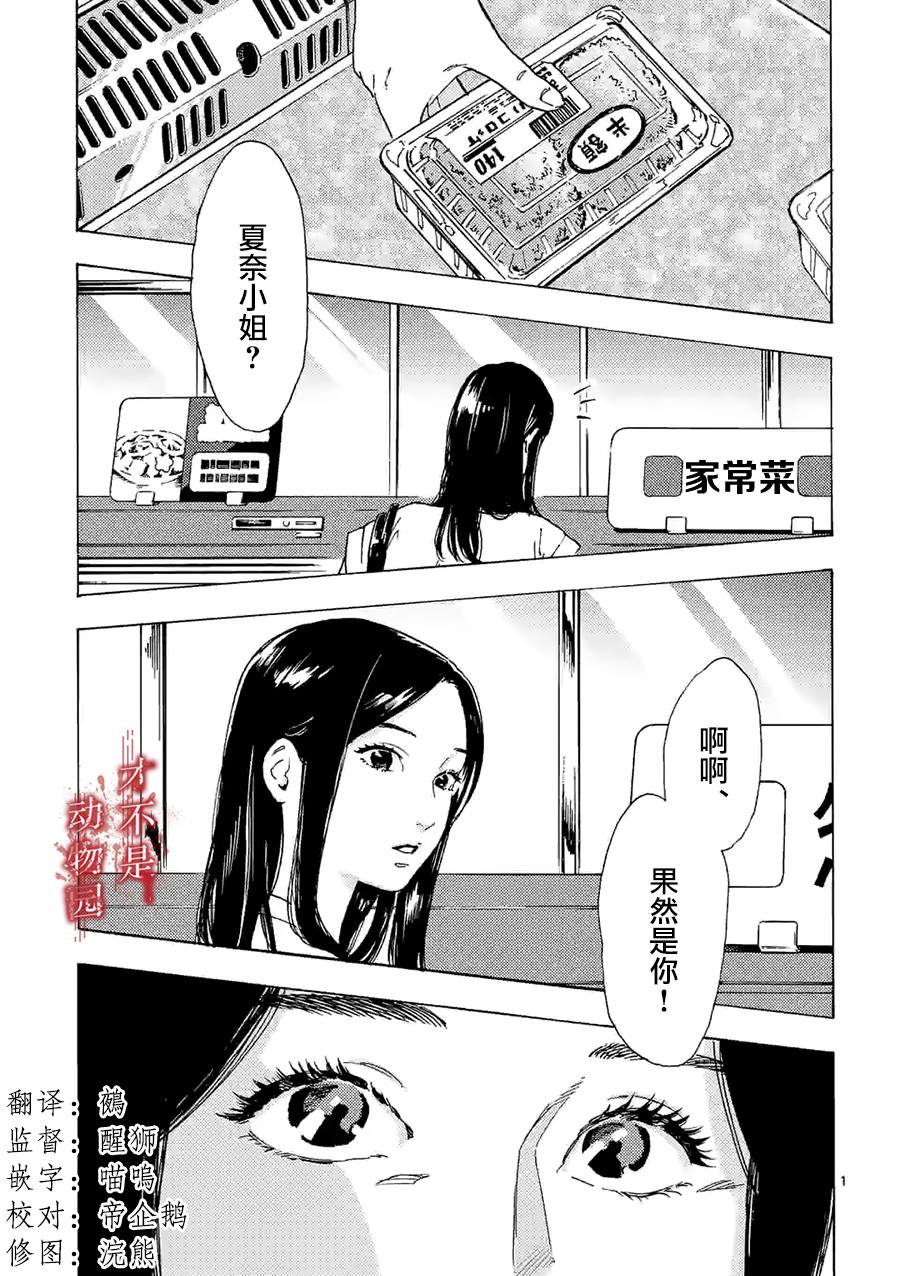 我的丈夫在冰箱里沉眠漫画,第6话1图