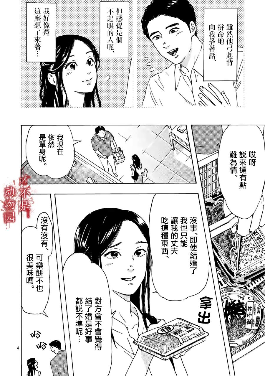 我的丈夫在冰箱里沉眠漫画,第6话4图